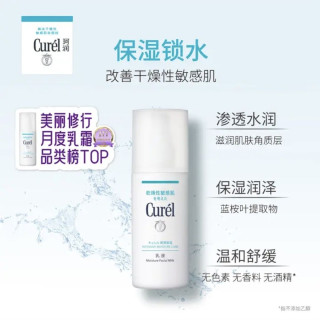 值友专享：珂润 润浸保湿柔和乳液 120ml