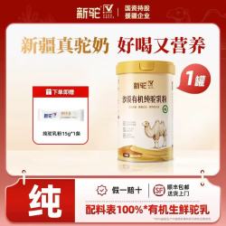 新驼 新疆沙漠有机骆驼奶粉正宗驼乳粉中老年成人高钙营养品送礼 沙漠有机180g*1罐