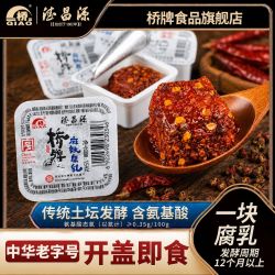 桥 一块腐乳麻辣 香辣味15g*9块 豆腐乳 霉豆腐 独立包装 下饭拌饭酱 一块腐乳麻辣味15g*9块（1盒）