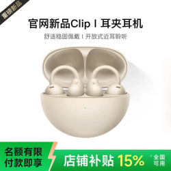 艾勒丝汀 骨传导 耳夹式 杜比音效 蓝牙耳机
