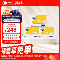 PIVIT Pi-Vit 派文 叶黄素胶原复合营养片 30粒*3盒