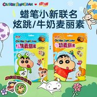 申浦 牛奶炫跳麦丽素蜡笔小新联名纯可可脂儿童休闲办公室解馋零食