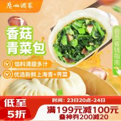 广州酒家 速冻早餐 素菜包子  广州酒家 香菇青菜包12个 390g*2袋