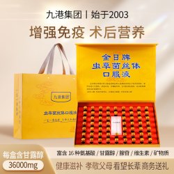 九港集团 老年人营养品冬虫夏草口服液虫草术后补品送长辈增强免疫力礼盒装