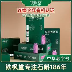 铁枫堂 铁皮石斛原浆 180ml*28瓶 4箱