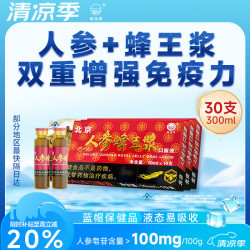 维佳 北京人参蜂王浆口服液 100ml*3盒