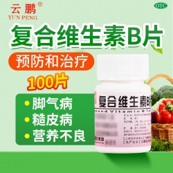 云鹏 [云鹏]复合维生素B片 100片 200盒装 复合维生素B族otc国药维生素bB片云鹏正品官方旗舰店