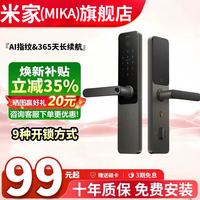 羅婭 米家（MIKA）官方旗舰-智能门锁人脸识别指纹密码锁防盗门锁自动智能锁电子锁 基础款-星耀黑E35-包安装