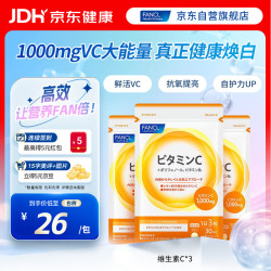 芳珂 HealthScience维生素C90粒*3 高浓度VC