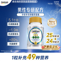 善存 PRO中老年男士维生素 90粒