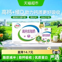 伊利 高钙低脂牛奶