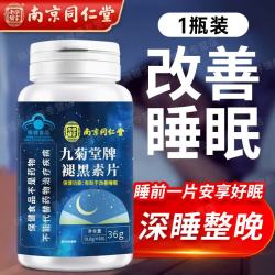 南京同仁堂 褪黑素片 60片