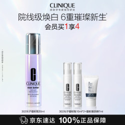 倩碧 302光子镭射美白精华30ml赠同款10ml*2+7ml 效期至27.10