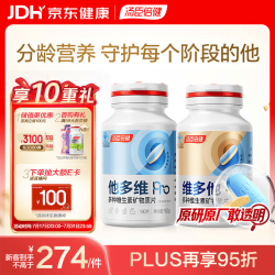 汤臣倍健 多维180片+维多他160片 男士专研复合维生素
