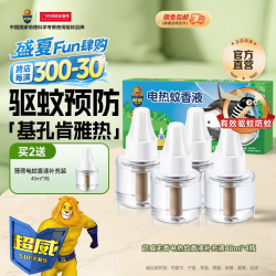 超威 电热蚊香液 家用插电式驱蚊器套装 4瓶补液