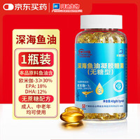 白云山 深海鱼油 60粒 凝胶糖果