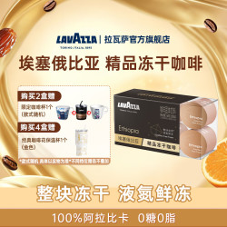 拉瓦萨 埃塞俄比亚精品冻干咖啡0糖0脂速溶 8颗装（果冻橙/蜜枣）