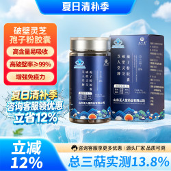 芝人堂 破壁灵芝孢子粉胶囊0.3g*120粒营养品保健品增强免疫力增强免疫力15盒+赠灵芝牙膏