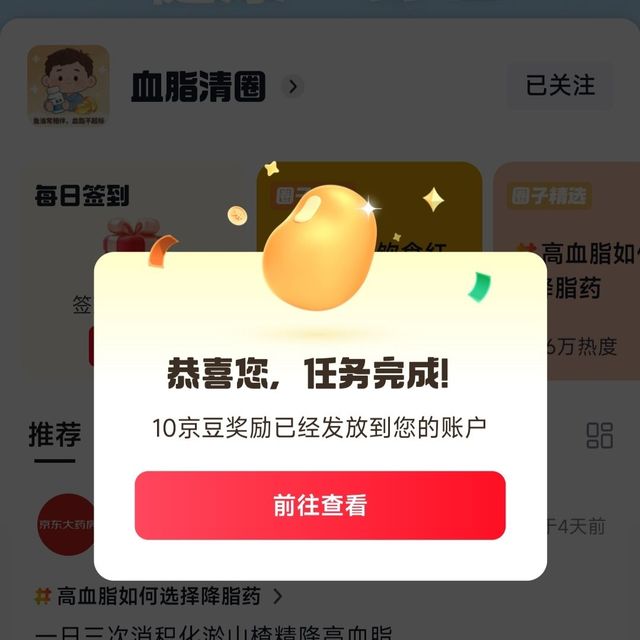 京东 血脂清圈 关注10京豆 签到2豆 发帖10豆