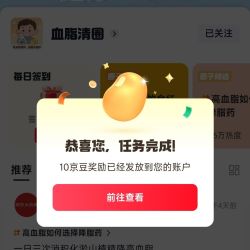 京东 血脂清圈 关注10京豆 签到2豆 发帖10豆