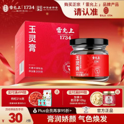 雷允上 Leiyunshang 雷允上 加拿大西洋参灵膏 玉灵膏 80g*1罐