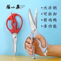 張小泉 厨房剪刀 多功能可拆卸 强力剪 鸡鸭刮鱼鳞 锋利不锈钢