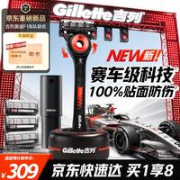 吉列 极光刀F1联名套装 差旅便携款 1刀架4刀头5层刀片