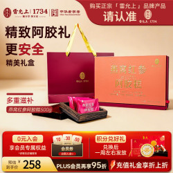 雷允上 燕窝红参阿胶糕 500g 即食阿胶糕礼盒