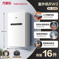万家乐 JSW30-16RW3(F) 16升恒温燃气热水器