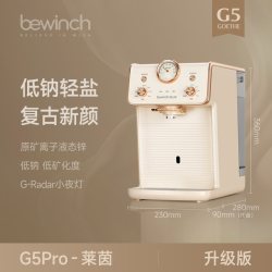 碧云泉 Goethe系列 G5 台式净饮机