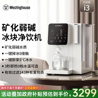 移动端：西屋电气 即热免安装 净饮机