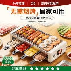 奥克斯 电烧烤炉子无烟新款家用室内烤串机插电烤盘烤肉可拆烧烤架