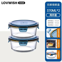 乐唯诗 玻璃碗带盖饭盒微波炉加热 高硼保鲜盒/圆形-2件套370ml