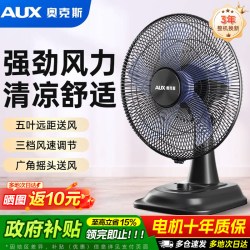 奥克斯 台扇电风扇台式家用小型桌面办公室宿舍家用大风力摇头电扇