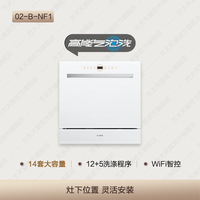 方太 嵌入式洗碗机灶下NF1全自动家用12套容量小型智能