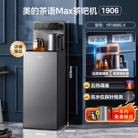 美的 2023新款茶吧机家用下置式水桶立式高端客厅多功能饮水机1906
