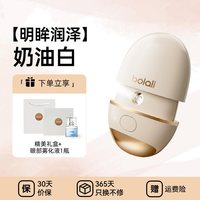 移动端：博拉利 润眼仪热敷仪眼睛疲劳缓解雾化仪护眼品眼部按摩仪