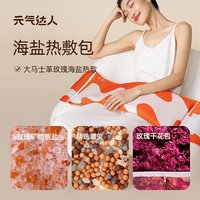 移动端：元气达人 盐袋海盐粗盐热敷包电加热理疗袋肩颈腰部热敷袋背部盐敷
