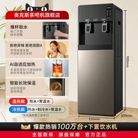 移动端：奥克斯 饮水机下置水桶立式家用全自动智能制冷热两用小型宿舍新款