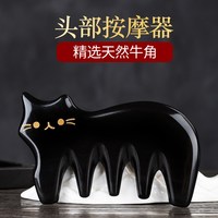 移动端：牛老爹 牛角梳头部按摩器五爪经络刷可爱猫板拨筋肩颈椎刮痧便携正品送礼