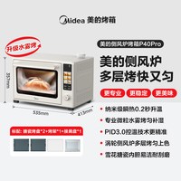 移动端：美的 P40Pro 免预热 风炉烤箱
