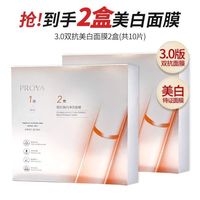 珀莱雅双抗面膜3.0保湿紧致抗皱舒缓提亮肤色女正品