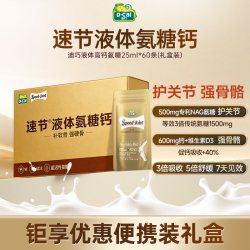 迪巧 速节液体高钙氨糖软骨素