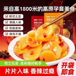 洁妹子 香辣土豆片即食土豆解馋卤味熟食巨好吃网红小零食休闲小吃食品