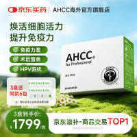 AHCC Pro日本阿明诺专业版冻干粉提升抗免疫力中老年抵抗力术后保健品 2盒装