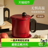 移动端、88VIP：卡罗特 C11763 304不锈钢滤油壶 1.7L 奶油白/树莓红 日式