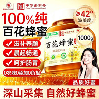 鼎恒升 百花蜂蜜 500g*2罐 纯天然无添加