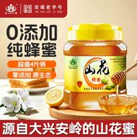 王巢 山花蜜 2000克 百花蜜 烘培烧烤