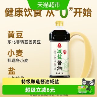 移动端、88VIP：莲花 无防腐剂 减盐酱油  莲花轻盐酱油1l*1瓶 塑料瓶装 1L