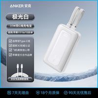 百亿补贴：Anker 自带线充电宝20000毫安大容量45W快充苹果华为移动电源
